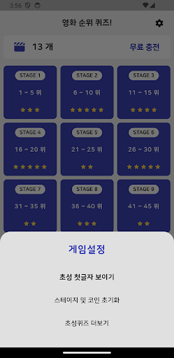 초성퀴즈 - 영화 순위 편 ! Screen 2