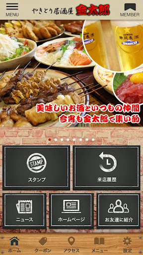 焼津市西焼津にあるやきとり居酒屋 金太郎 Screen 2