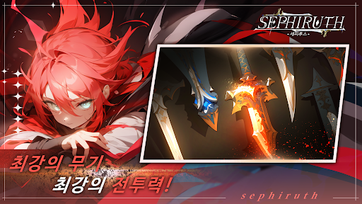 세피루스 - mmorpg 게임 수집형rpg 방치형게임 2