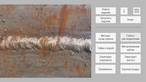 Методы неразрушающего контроля Screen 3
