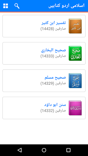 Urdu Hadees and Tafsir Books Screen 2