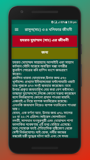 হযরত মুহাম্মাদসাঃ ও চার খলিফা জীবনী