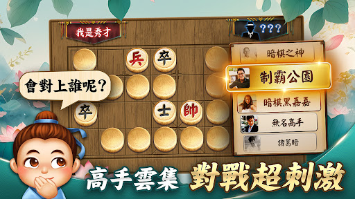神來也暗棋2：線上暗棋、象棋麻將 screenshot 10