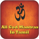 All  God Mantras in Tamil icon