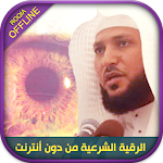 Cover Image of ดาวน์โหลด ออฟไลน์ Roqia Maher Al Muaiqly  APK
