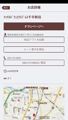 マックスバリュ九州公式アプリのおすすめ画像2