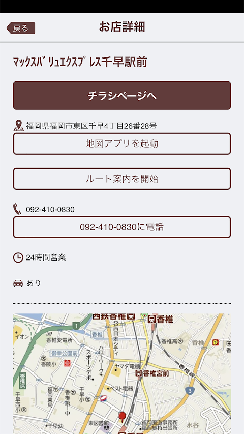 マックスバリュ九州公式アプリのおすすめ画像2