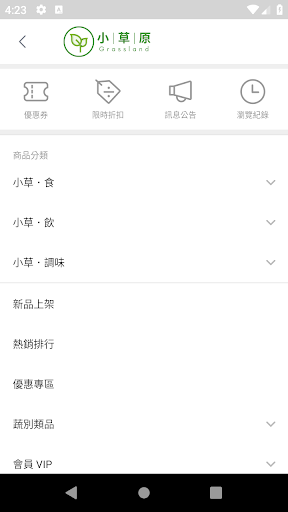 小草原 最植感的蔬食選物品牌 Screen 3