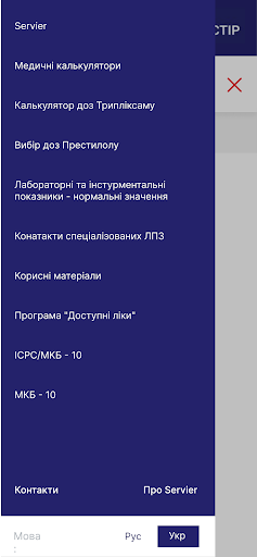 Android application Servier-Компендіум screenshort