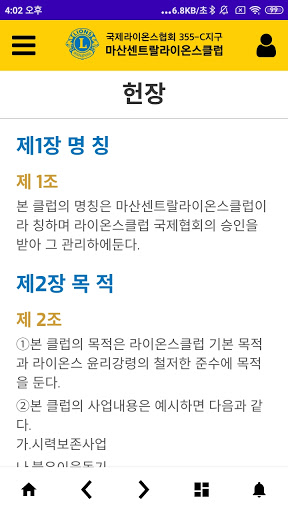마산센트랄라이온스클럽 Screen 2