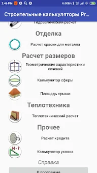 Строй калькуляторы ProstoBuild screenshot 16