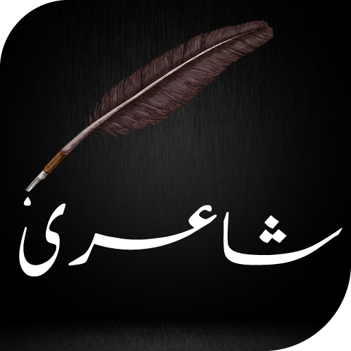 Urdu Poetry & Quotes : Status logo