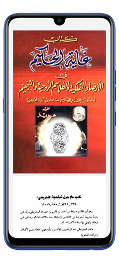 Android application غاية الحكيم في الارصاد الفلكي screenshort