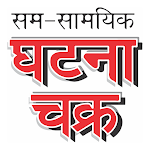 Cover Image of Download Ghatna Chakra  APK