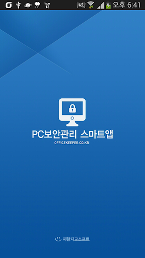 Android application 오피스키퍼 screenshort