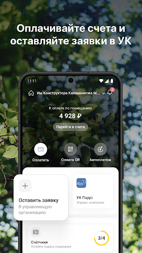 Android application Парус screenshort
