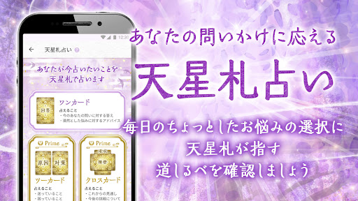 星ひとみの占い【公式】2026年―天星に刻まれし宿命開花 screenshot 7