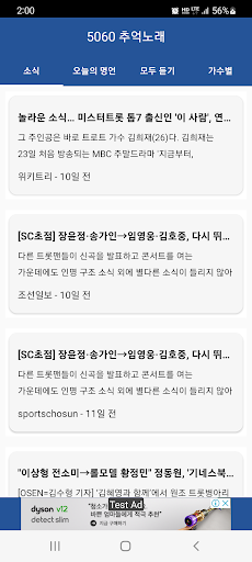 Android application 5060 추억노래 - 5060 명곡 모음 screenshort
