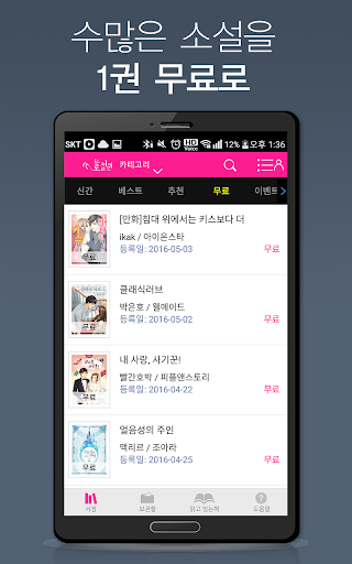 Android application 로맨스소설 Club screenshort