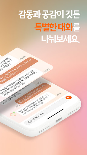 하잉 - 고민상담, 힐링 대화, AI 채팅 Screen 2