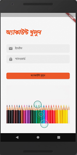 খাতা Screen 2