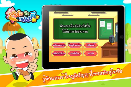 ภูมิปัญญาไทยสมัยสุโขทัย (ADs) Screen 2