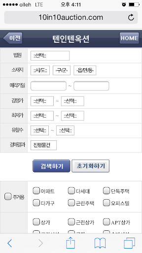 텐인텐 옥션(부동산경매) Screen 3