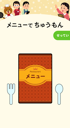 Android application メニューで注文 - レストランごっこを楽しもう！ screenshort