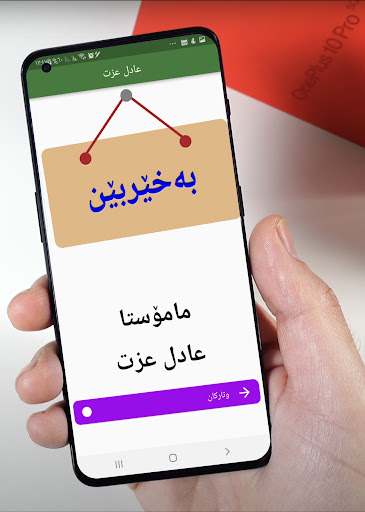 وتارەکان مامۆستاعادل عزت Screen 2