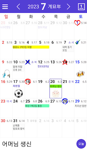달력 - 음력, 일정관리 Screen 2