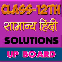 12th class samanya hindi solution upboard