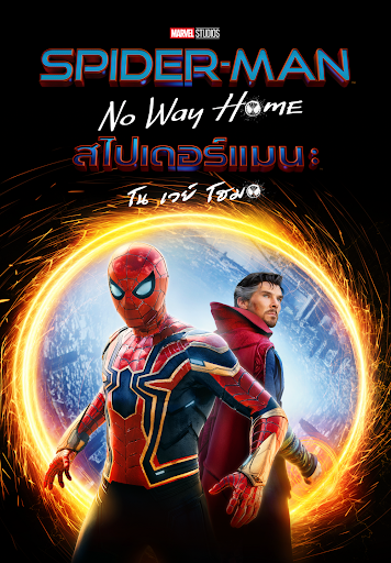 Spider-Man: No Way Home สไปเดอร์แมน: โน เวย์ โฮม - ຮູບເງົາໃນ Google Play