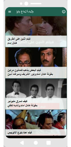 افلام لعادل إمامافلام كوميدية