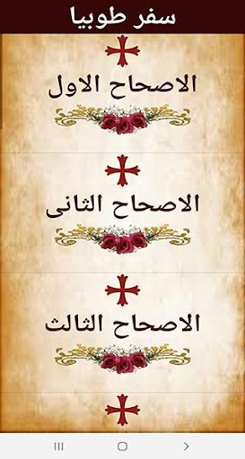 الاسفار القانونية الثانية Screen 3