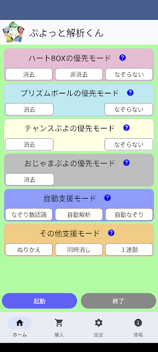 Android application ぷよっと解析くん screenshort