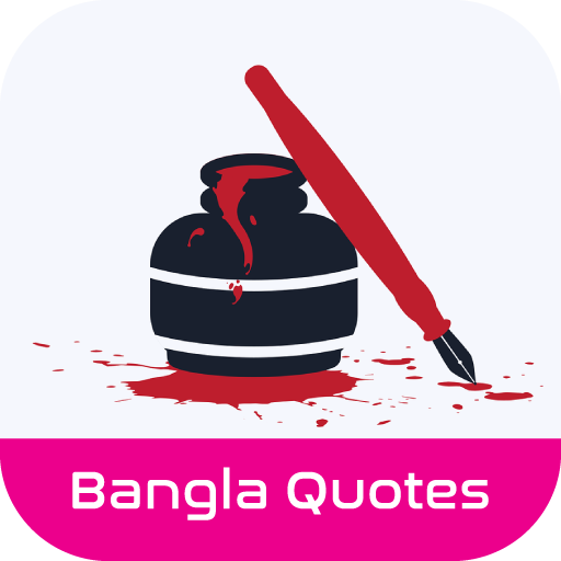 বিখ্যাত ব্যক্তিদের উক্তি ukti logo