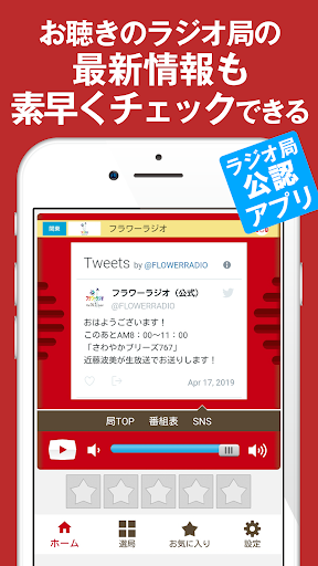 ListenRadio(リスラジ)コミュニティFM局公認 Screen 3