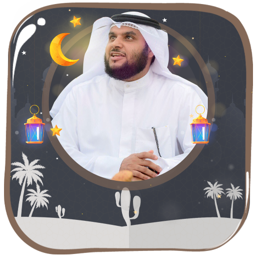 محمد البراك القرأن بدون نت 1.3 Icon