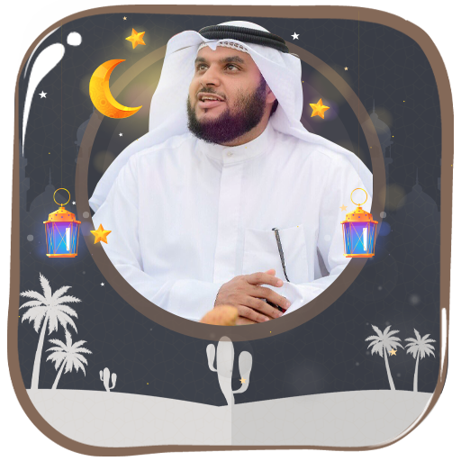 محمد البراك القرأن بدون نت  Icon