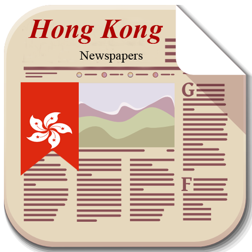 香港報紙