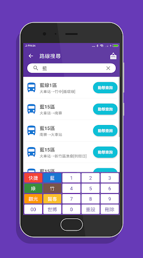 新竹搭公車 - 公車即時動態時刻表查詢 Screen 2