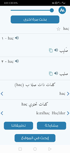 معجم المعاني عربي تركي Screen 3