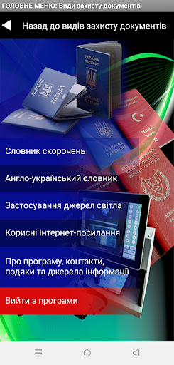 ІС Безпека документів Screen 3