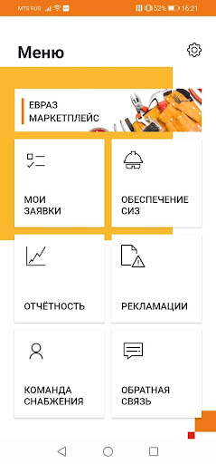 ЕВРАЗ Снабжение Screen 2