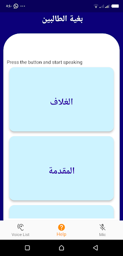 بغية الطالبين نسخة تجريبية Screen 3
