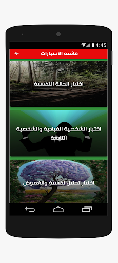 اختبارات نفسية عالمية Screen 3