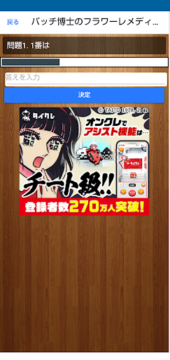 バッチ博士のフラワーレメディ 名前と番号クイズ Screen 2