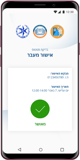 Android application אישור מעבר screenshort