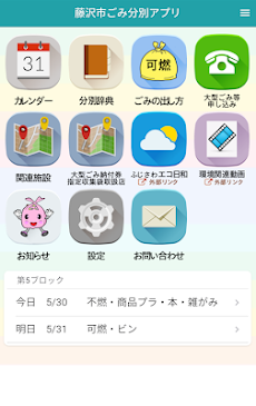 藤沢市ごみ分別アプリのおすすめ画像2