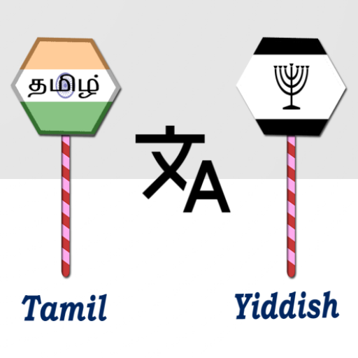 Tamil To Yiddish Translator logo